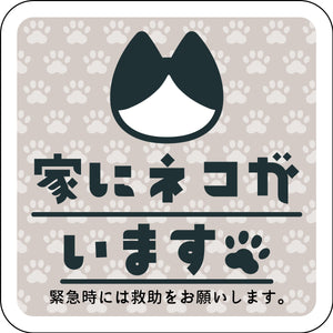 ステッカー　家にネコがいます　ベージュB　ハチワレ