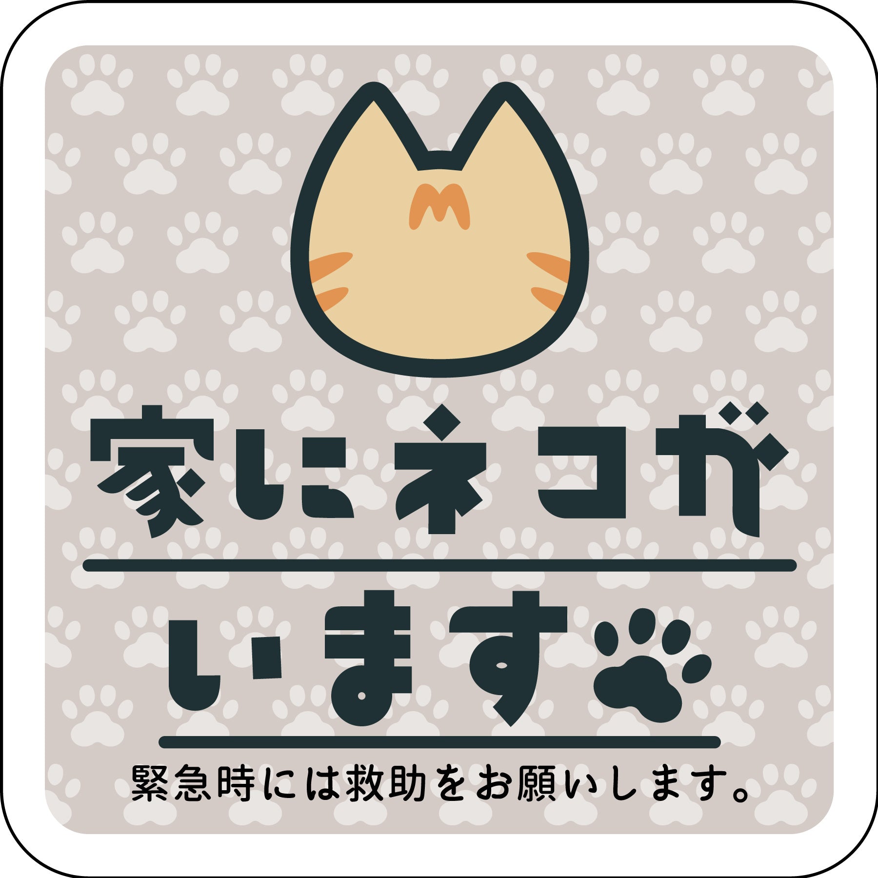 ステッカー 家にネコがいます ベージュB 茶トラ – GREEN CROSS-select