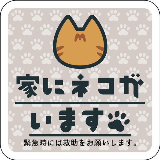 ステッカー　家にネコがいます　ベージュB　キジトラ