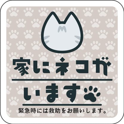 ステッカー　家にネコがいます　ベージュB　サバトラ