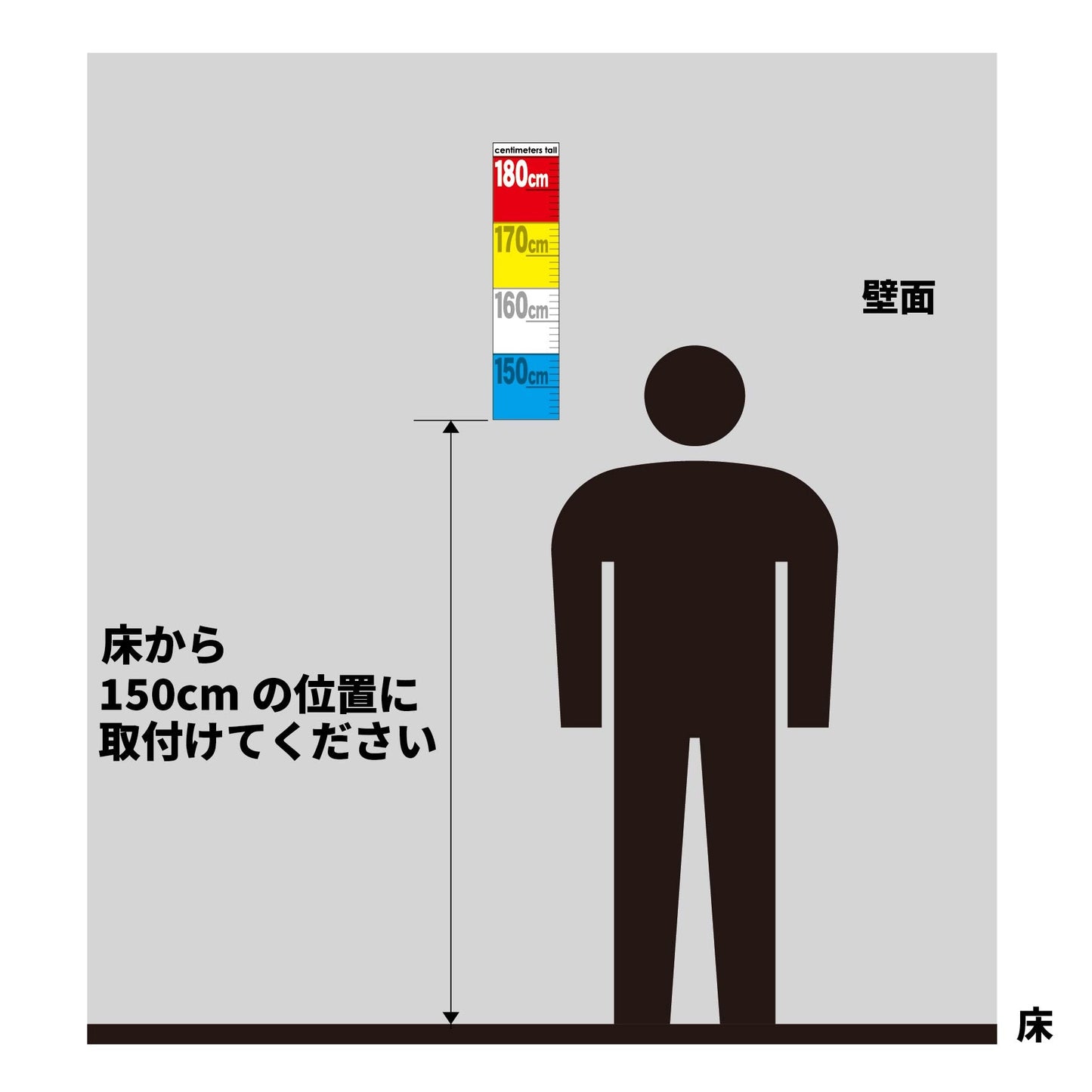 防犯身長計測サイン　ステッカー