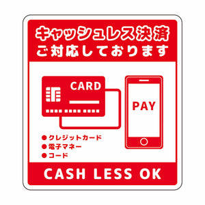 キャッシュレス決済ＯＫサインステッカー小赤