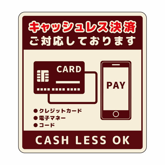 キャッシュレス決済ＯＫサインステッカー小茶