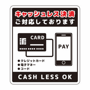 キャッシュレス決済ＯＫサインマグネット小黒