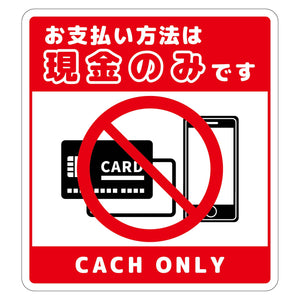 お支払現金のみサインステッカー小赤