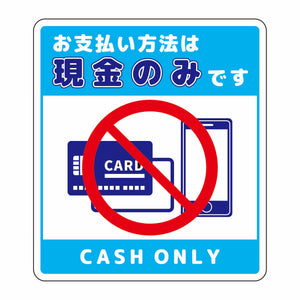 お支払現金のみサインステッカー大青