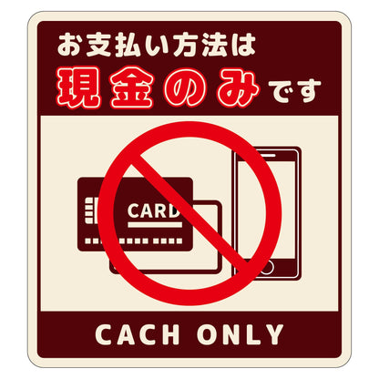 お支払現金のみサインマグネット小茶