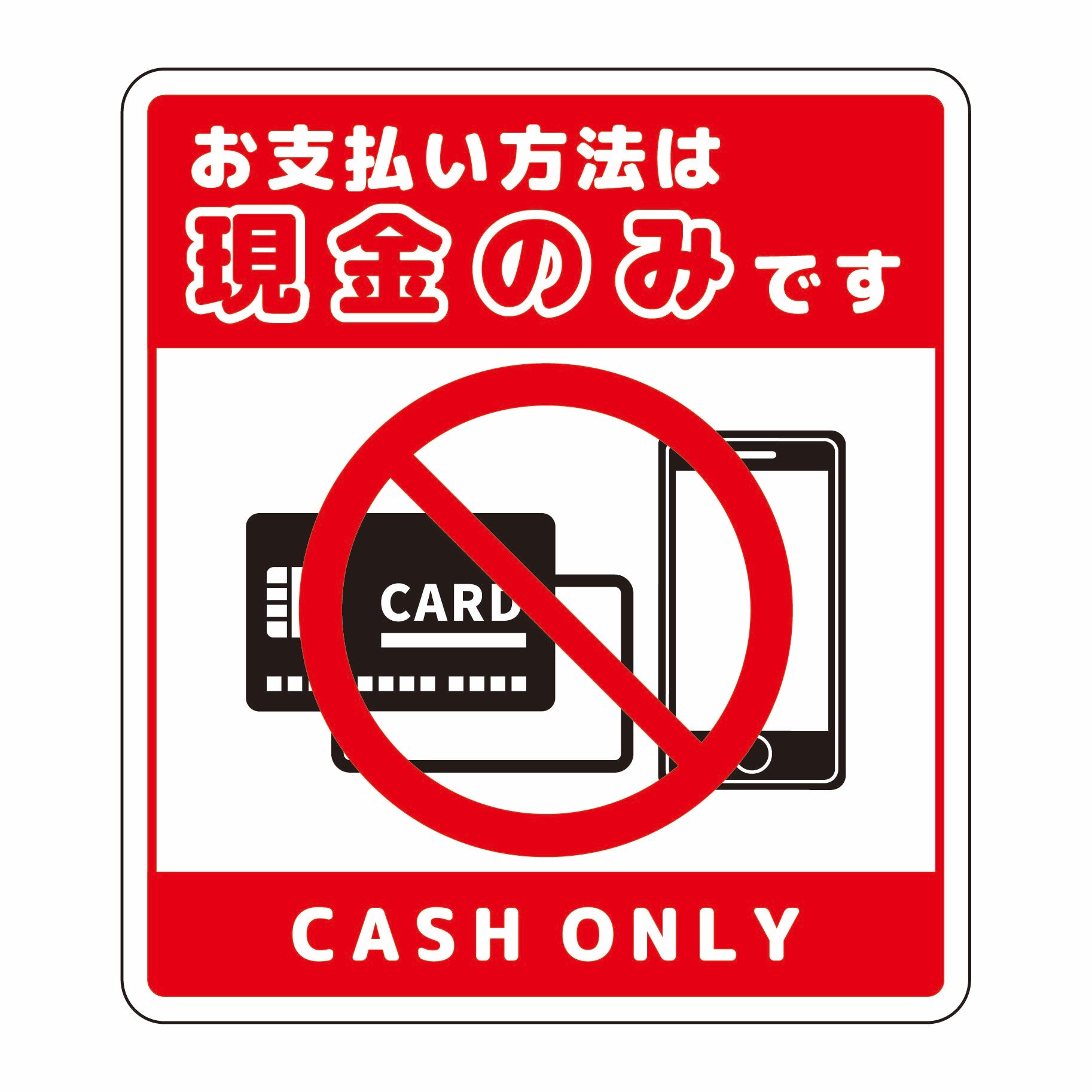 お支払現金のみサインマグネット大赤 – GREEN CROSS-select 工事現場の