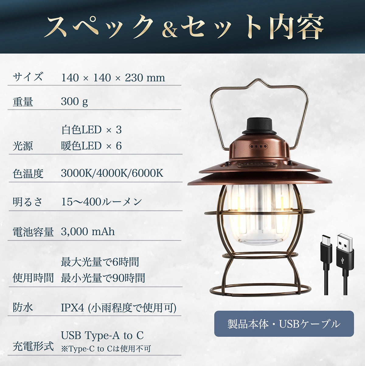 ランタン LED 【実用性×高いデザイン性】充電式 オシャレ レトロ キャンプ アンティーク風 明るい 広角 防災 防水 キャンプ 釣り 非常用 停電 日本ブランド Cercano (セルカノ)