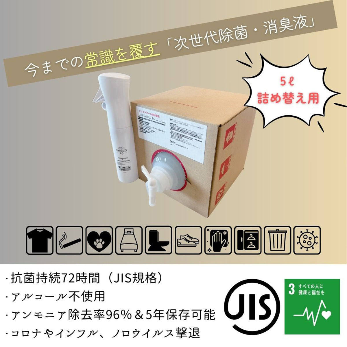 AIRSHIELD96　5L詰替え用BOX