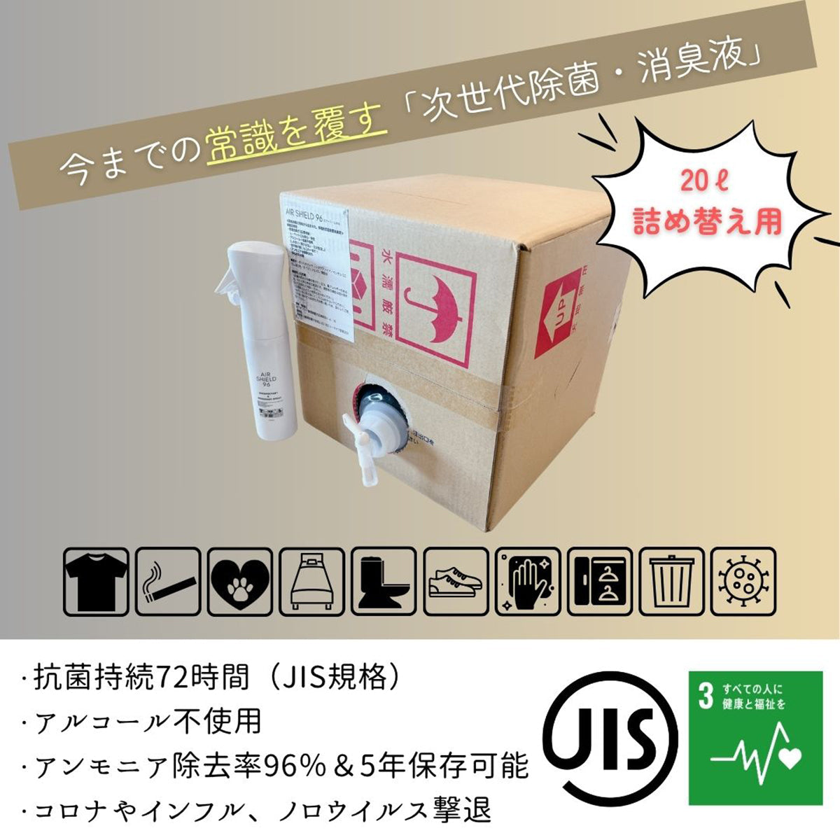 AIRSHIELD96　20L詰替え用BOX