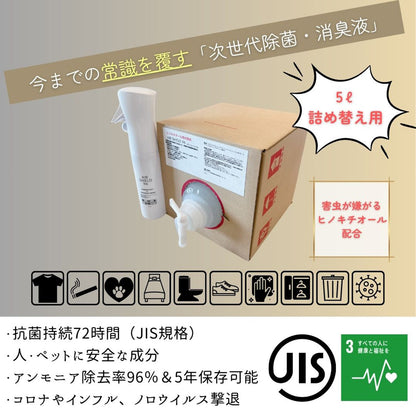 AIRSHIELD96　ヒノキチオール配合5L詰替え用BOX