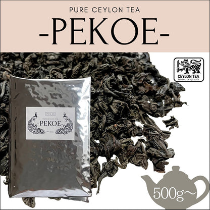業務用セイロンティ PEKOE 茶葉 500g KANDY産 シングルオリジンティ