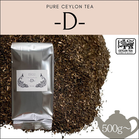 業務用セイロンティ D 茶葉 500g KANDY産 シングルオリジンティ