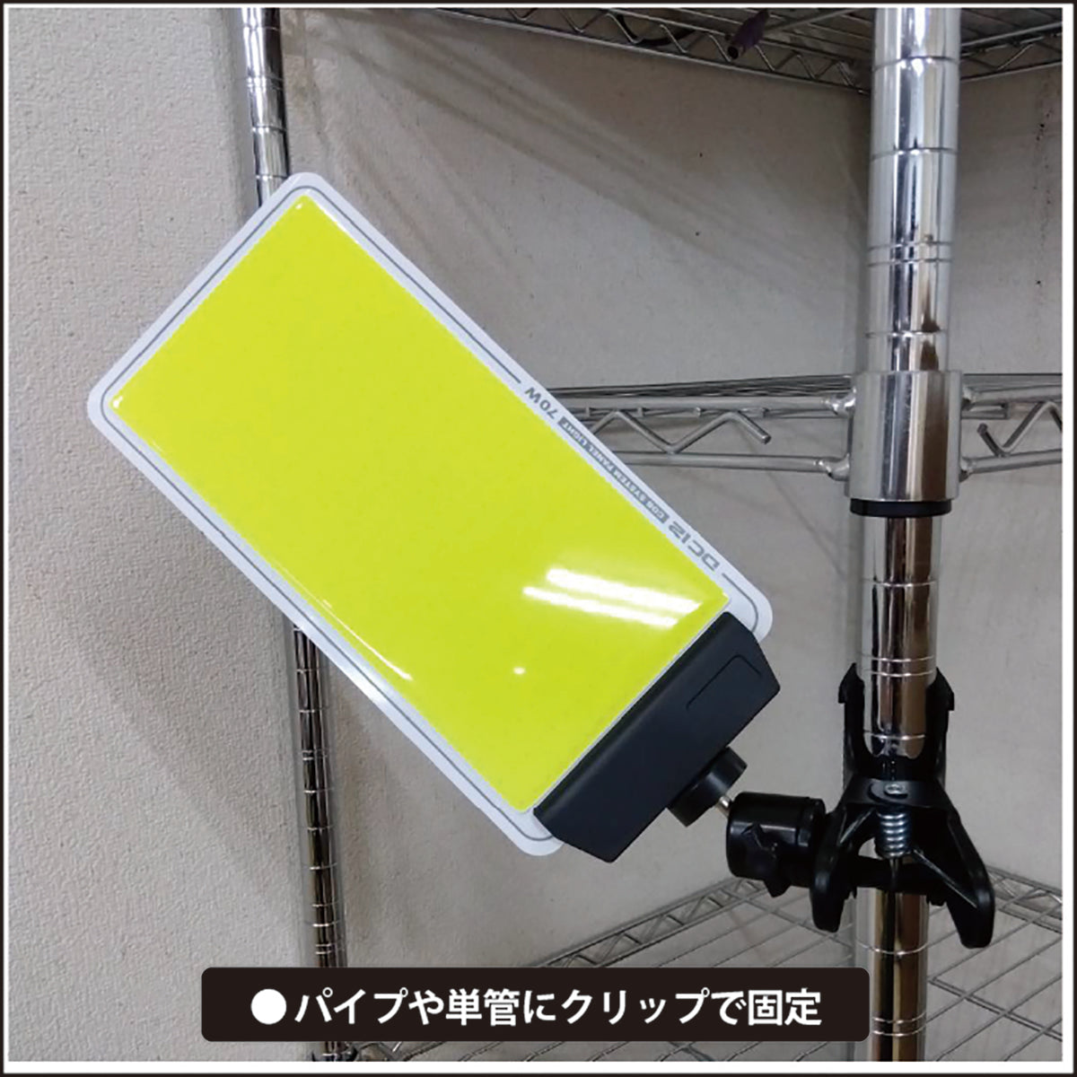 クリップパネル ライトダイヤル式調光付き