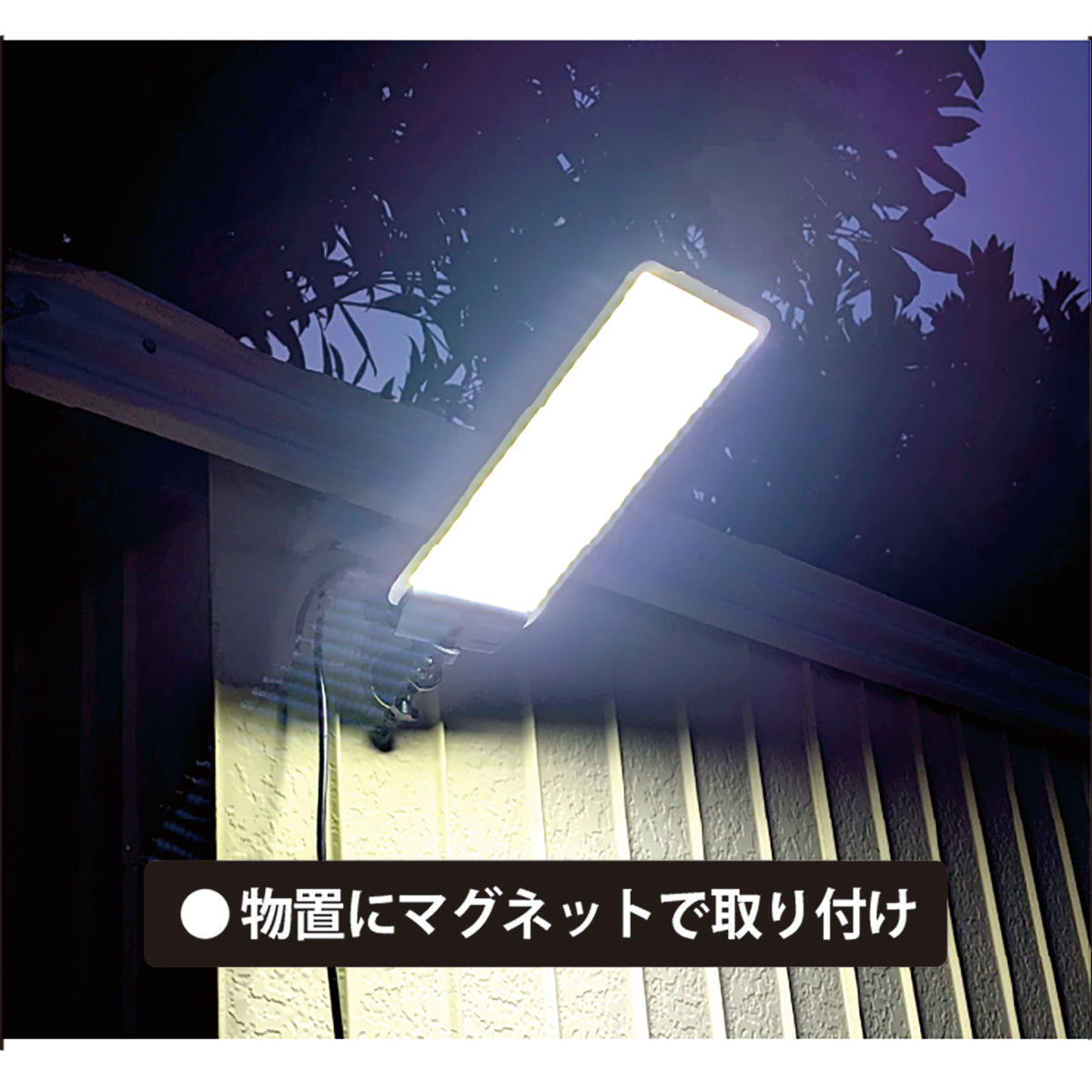 マグネットパネル ライト ダイヤル式調光付き