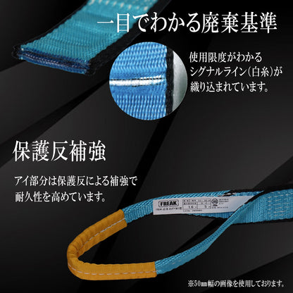 FREAK JIS3スリングベルト E型1250kg 幅35mm×長さ4m
