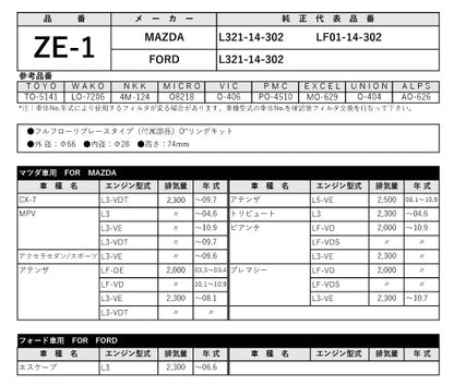 フェスコ FILT オイルフィルター ZE-1