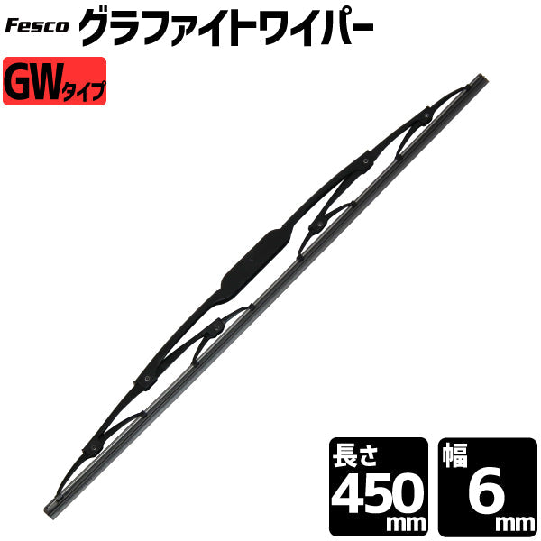 Fesco ワイパーグラファイト/MOS2 GW-45