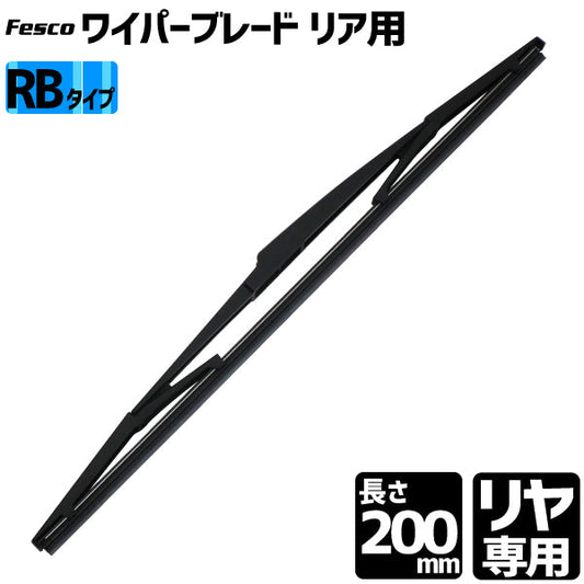 Fesco リヤ専用ワイパーグラファイト RB-20