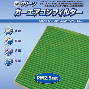 フェスコ Agクリーンカーエアコンフィルター SU-7D