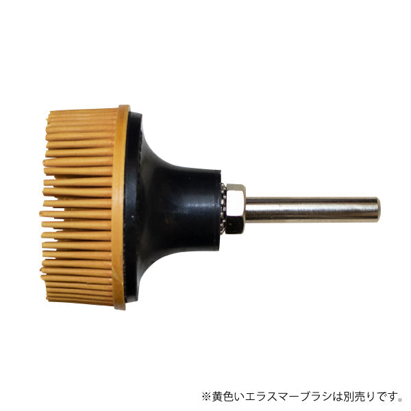 長輝ライトテック φ50取付台 エラストマーブラシ用