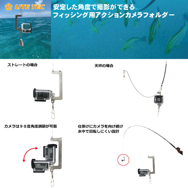 長輝ライトテック フィッシング用アクションカメラホルダー