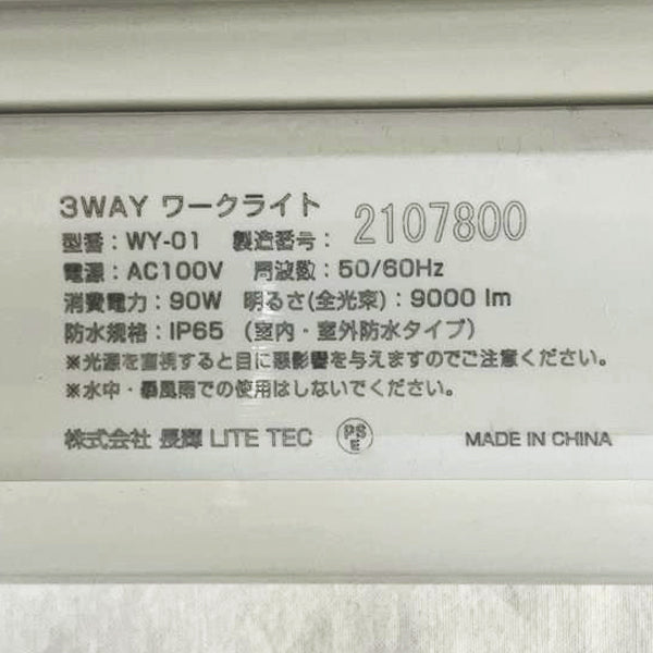 長輝ライトテック 3WAY ワークライト WY-02