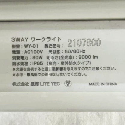 長輝ライトテック 3WAY ワークライト WY-02