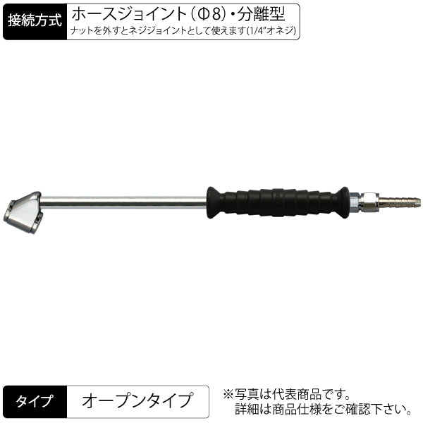 エアーチャック 285mm 両口ノーマルタイプ セミロング ストレート グリップ付 オープンJ