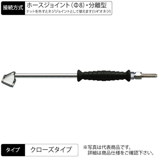 エアーチャック 285mm 両口ノーマルタイプ セミロング ストレート グリップ付 クローズJ