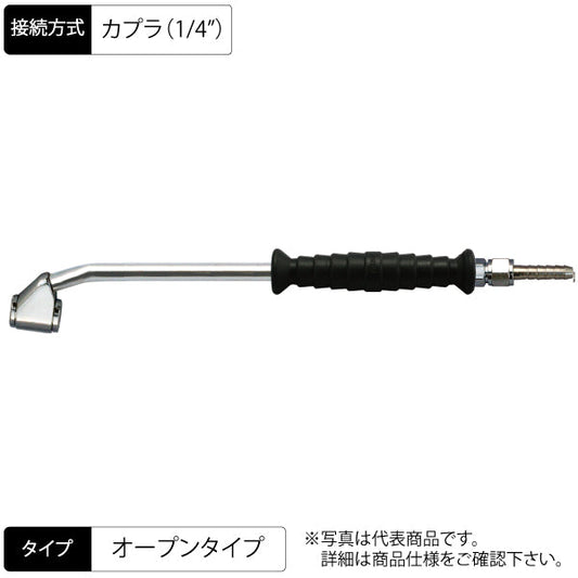 エアーチャック 250mm 両口ノーマルタイプ セミロング 曲げ グリップ付 オープンC