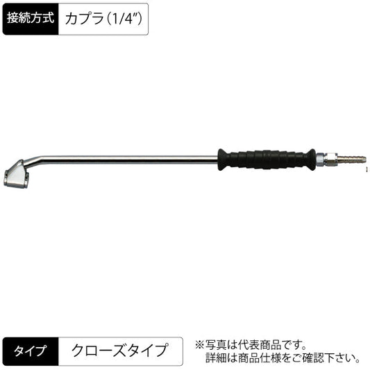 エアーチャック 345mm 両口ノーマルタイプ ロング 曲げ グリップ付 クローズC