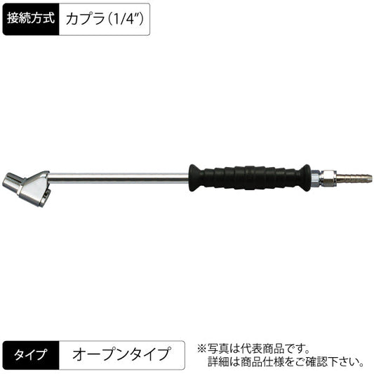 エアーチャック 265mm 両口スリムタイプ セミロング ストレート グリップ付 オープンC