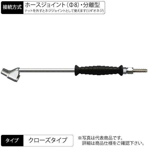 エアーチャック 295mm 両口スリムタイプ セミロング ストレート グリップ付 クローズJ