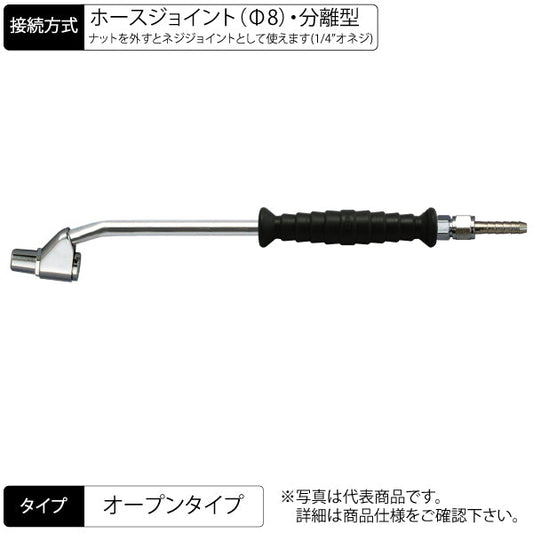 エアーチャック 290mm 両口スリムタイプ セミロング 曲げ グリップ付 オープンJ