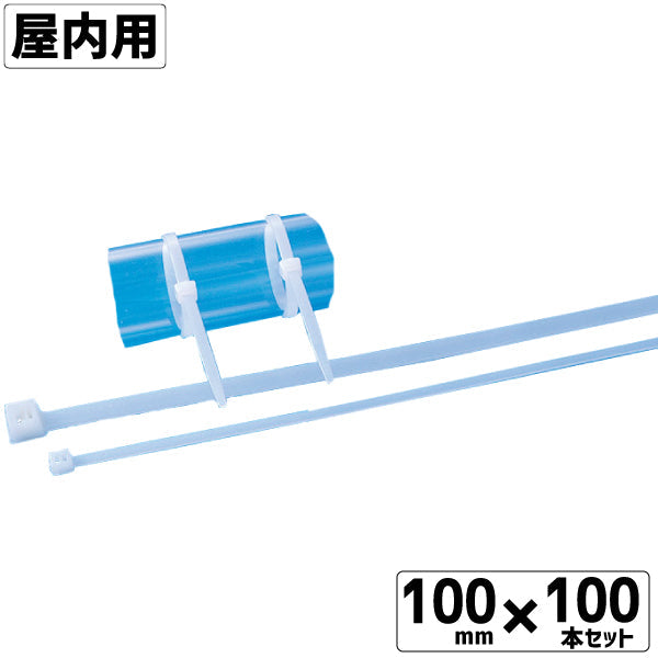 インシュロック白 屋内用 AB100ｍｍ 100本