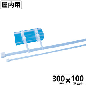 インシュロック白 屋内用 AB300ｍｍ  100本