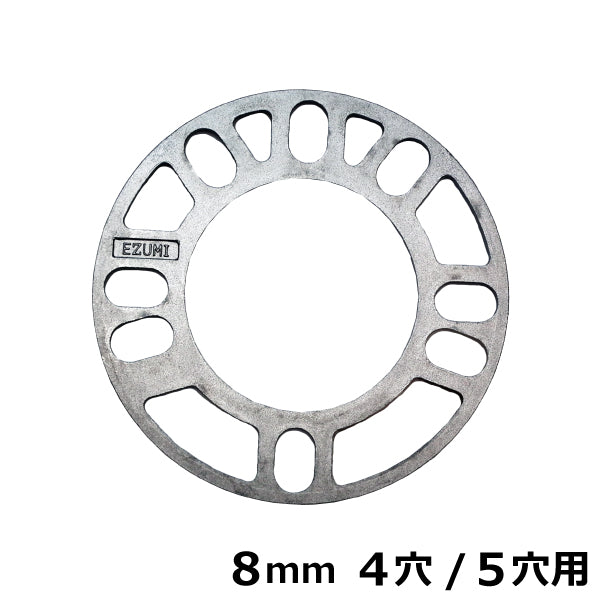 ホイールスペーサー 8mm 4穴/5穴用