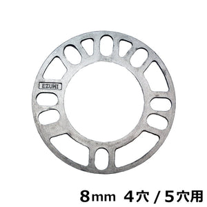 ホイールスペーサー 8mm 4穴/5穴用
