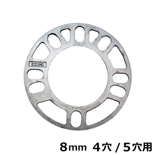 ホイールスペーサー 8mm 4穴/5穴用