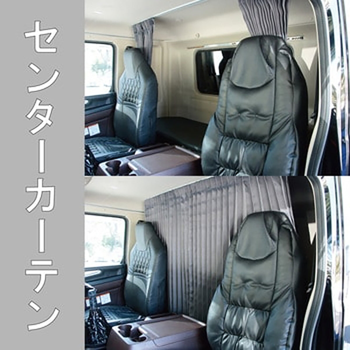 ジェットイノウエ トラックカーテン ぐーすか センターカーテン  グレー
