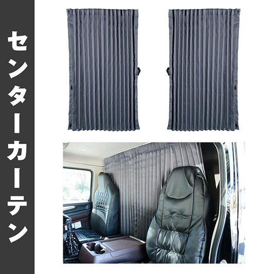 ジェットイノウエ トラックカーテン ぐーすか センターカーテン Sハイルーフ グレー