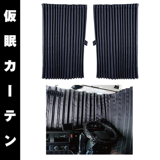 ジェットイノウエ トラックカーテン ぐーすか 仮眠カーテン  ブラック