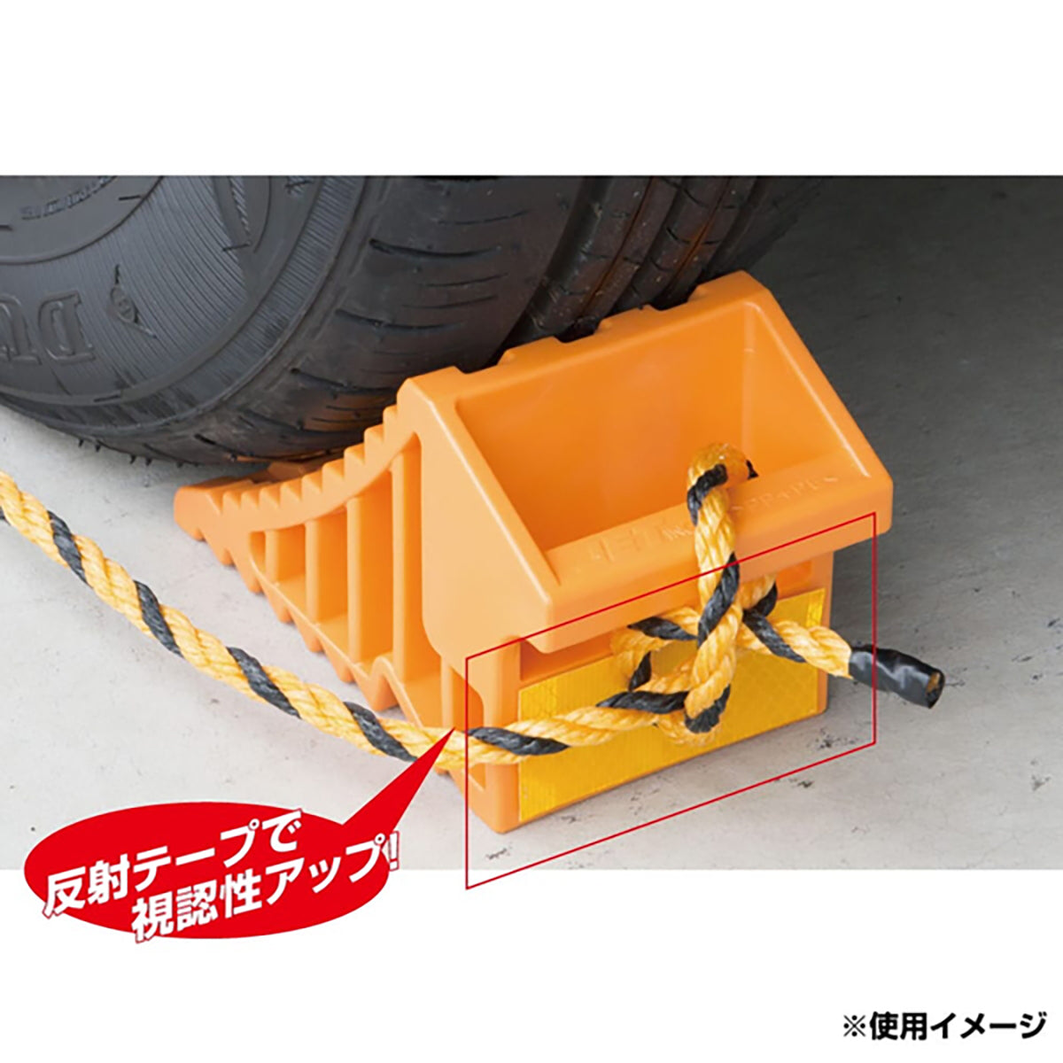ジェットイノウエ 車輪止め 2個入 乗用車用 オレンジ ロープ付