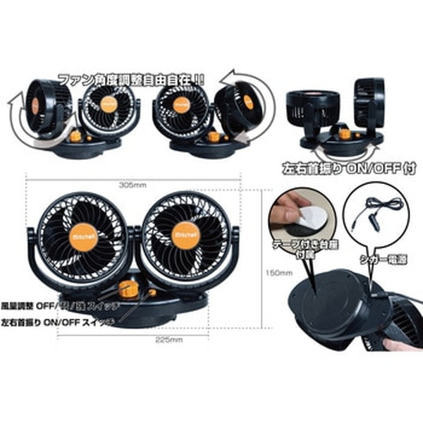 ジェットイノウエ ルームファン ツインタイプ 首振り式 24V