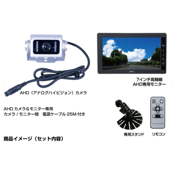 ジェットイノウエ AHDカメラ／7インチモニター G×-101AHD