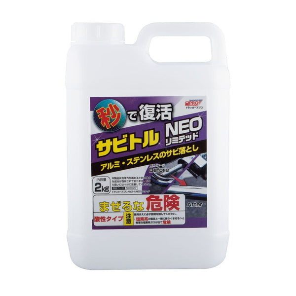 ジェットイノウエ サビトル NEO リミテッド ２kg