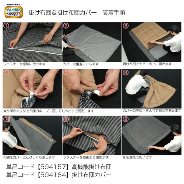 ジェットイノウエ カミオンスリーパー 高機能掛け布団