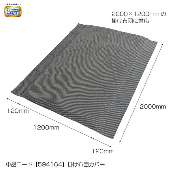 ジェットイノウエ カミオンスリーパー 高機能掛け布団カバー